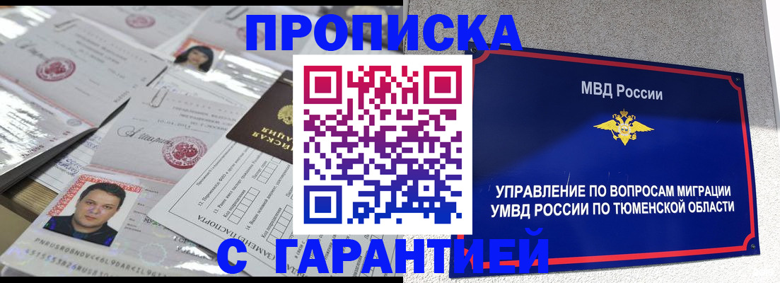 где прописаться в Череповце