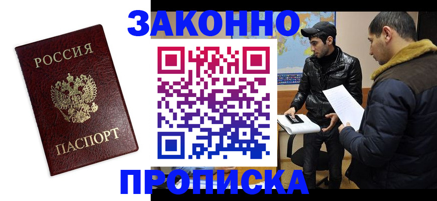временная регистрация для школы в Череповце