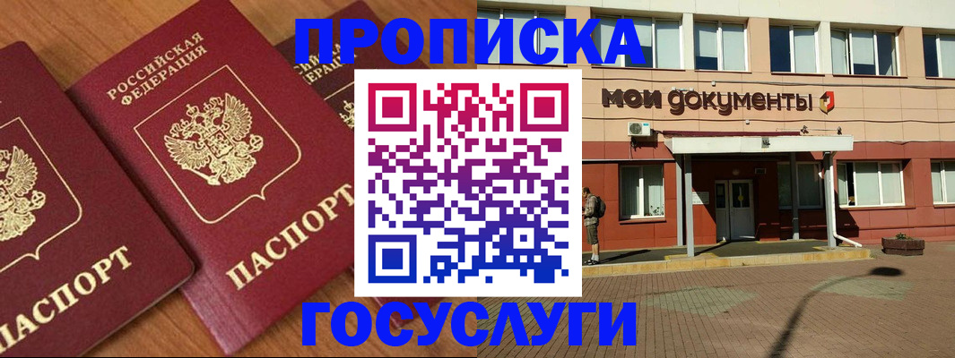 прописка гарантия в Череповце