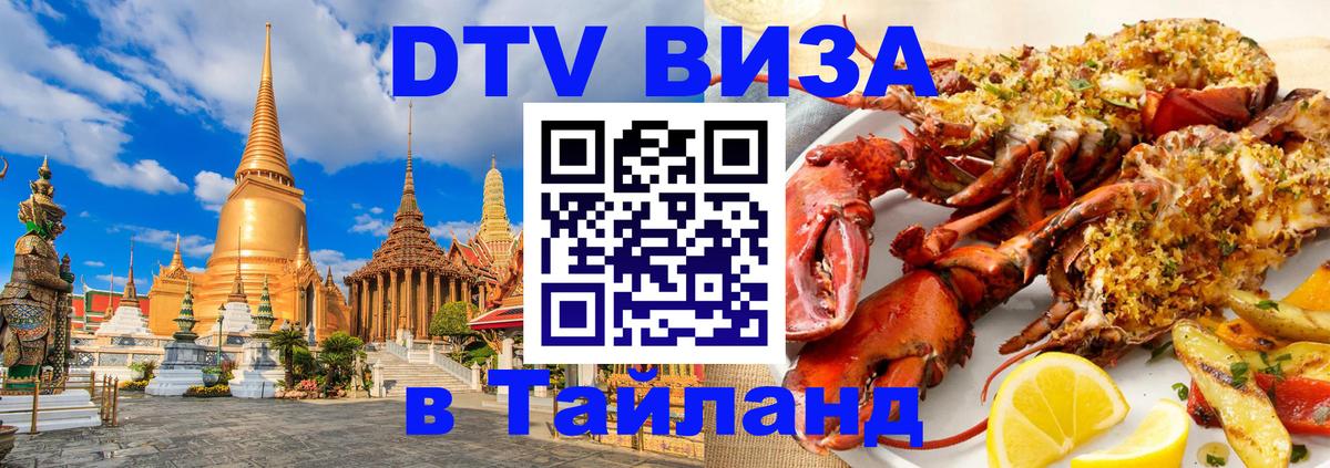 Цены на DTV визу в Таиланд — пакеты услуг, достаточно даже паспорта - Череповец 
